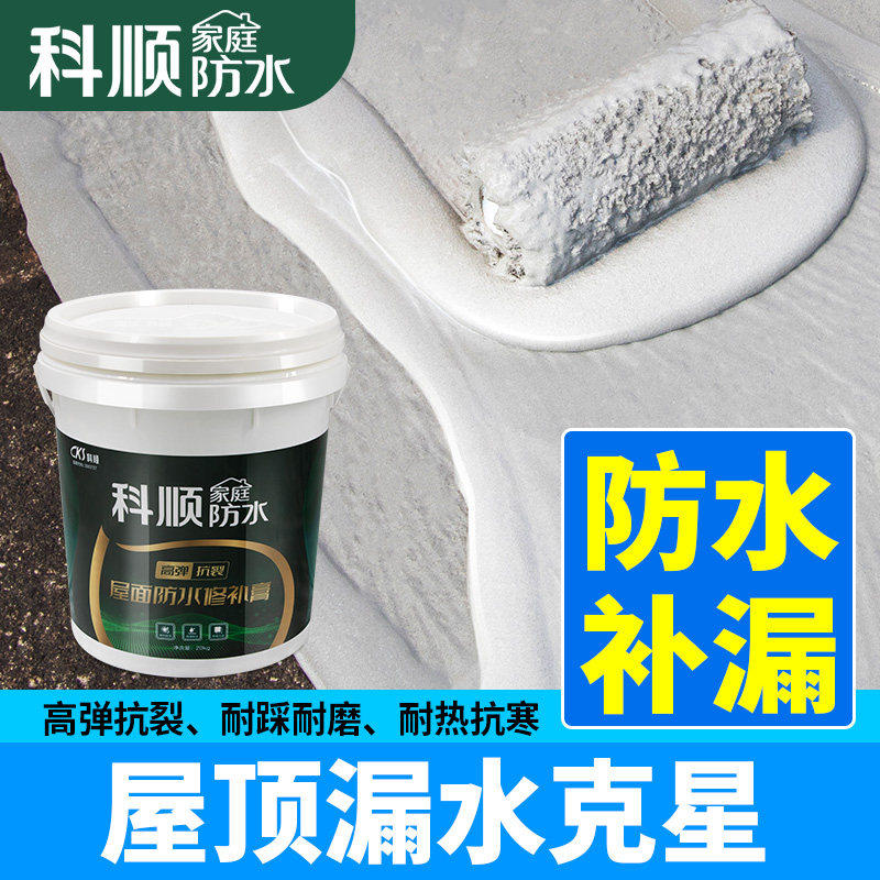 科顺屋顶防水补漏专用涂料楼顶屋顶外墙隔热胶裂缝渗水漏水堵漏王
