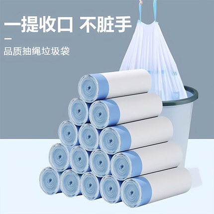 抽绳式垃圾袋家用手提式厨房大号拉极袋加厚办公室商用厨余白色黑