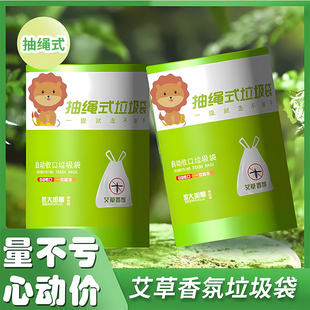 驱蚊垃圾袋抽绳厨房家用手提式加厚大号艾草驱虫防虫除臭不脏手