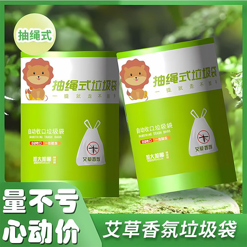 驱蚊垃圾袋抽绳厨房家用