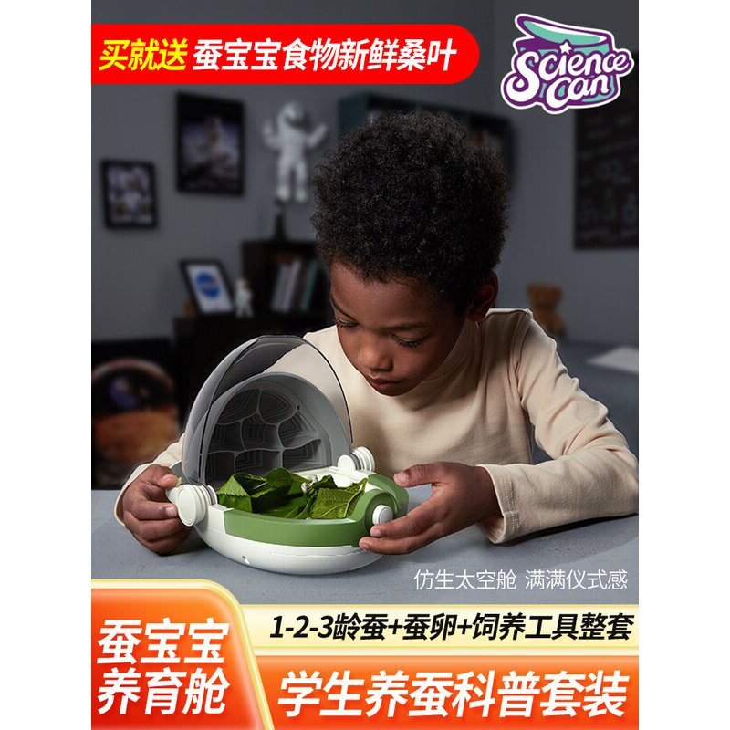 太空舱蚕宝宝活体学生养蚕套装春蚕卵新鲜桑叶饲料七彩蚕金丝蚕虫