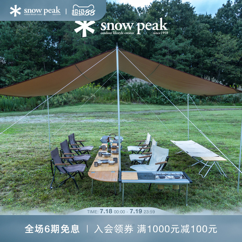 snowpeak雪峰遮阳便携式方形天幕