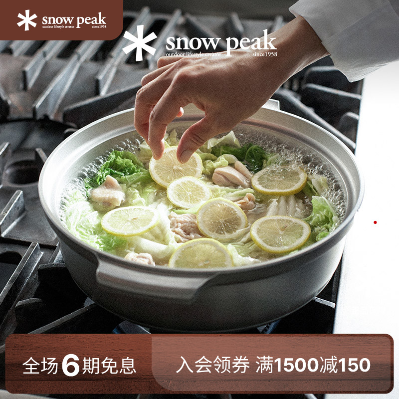 snowpeak雪峰户外露营铝合金砂锅