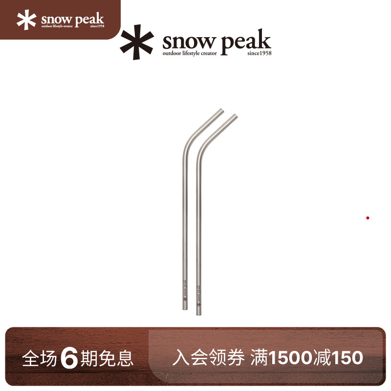 snowpeak雪峰钛金属吸管