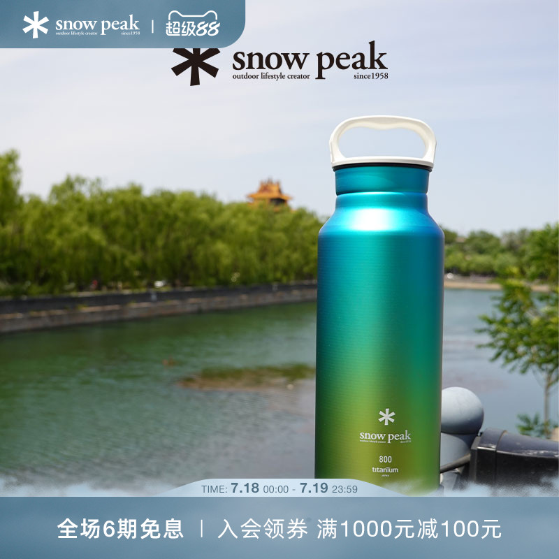 snowPeak雪峰便携钛金属瓶随行杯