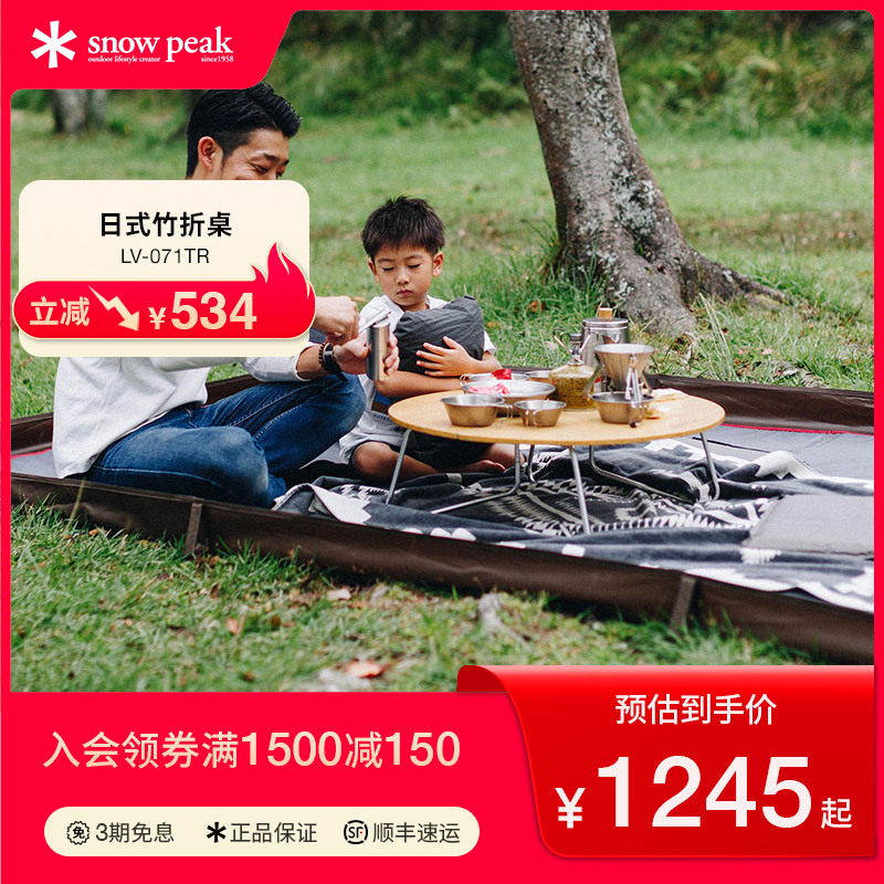 snowpeak桌子露营户外便携竹折