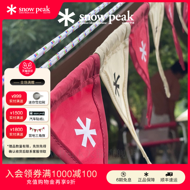 氛围装饰三角旗SnowPeak中国限定