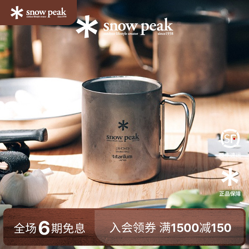 SnowPeak雪峰户外露营钛杯
