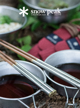 snowpeak雪峰sp露营户外不锈钢竹接头可折叠筷子SCT-110/SCT-111