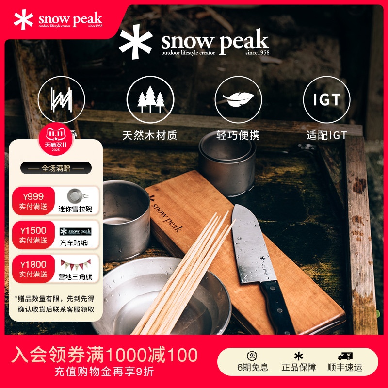snowpeak刀露营户外折叠砧板