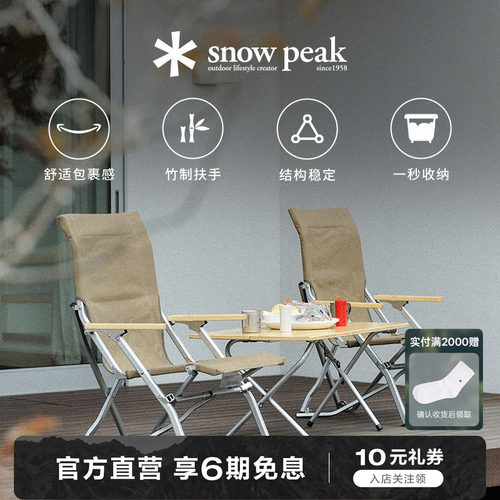 SonwPeak雪峰户外露营便携折叠椅