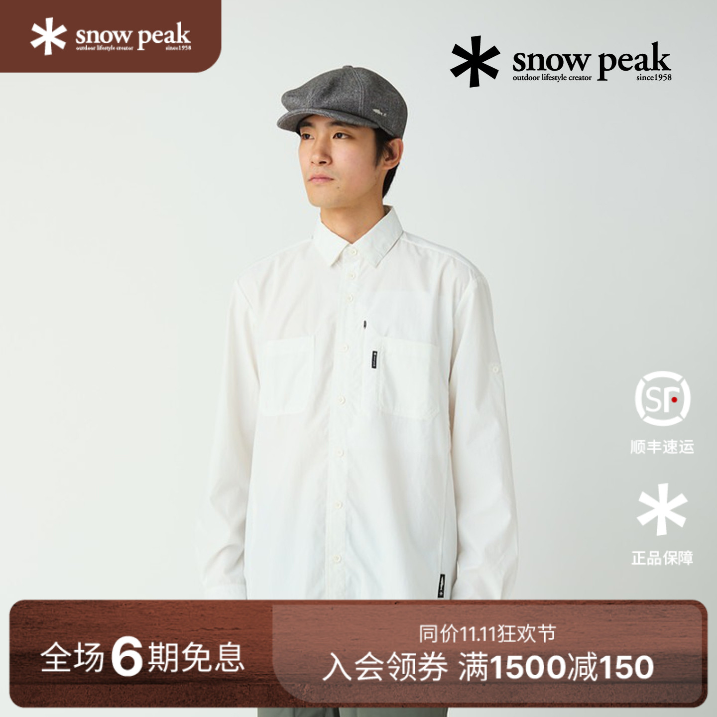 SnowPeak雪峰长袖速干衬衫