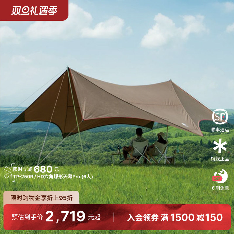 snowpeak雪峰六角蝶形4-6人天幕