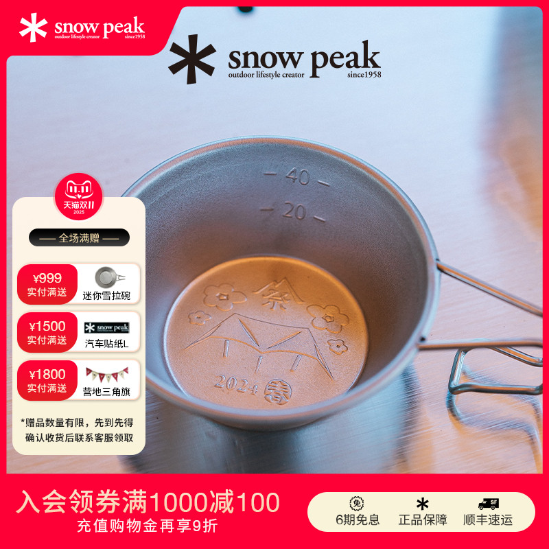 snowpeak雪峰迷你钛雪拉碗