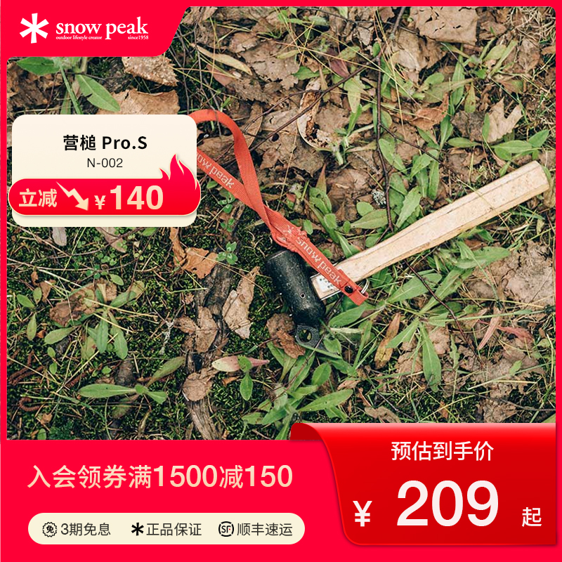 snowpeak雪峰起钉锤榔头营锤