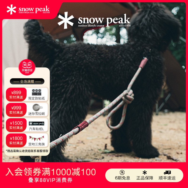 snowpeak雪峰宠物外出装备牵引绳