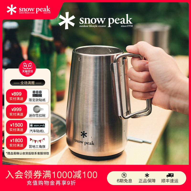 snowPeak雪峰真空隔热便携啤酒杯