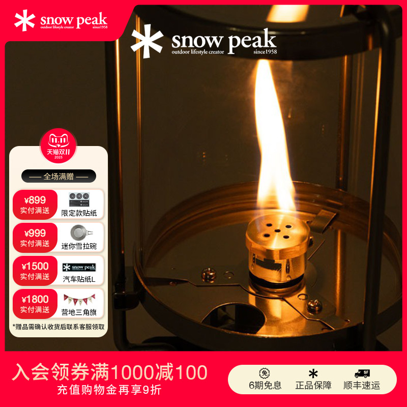 SnowPeak雪峰露营瓦斯烛灯