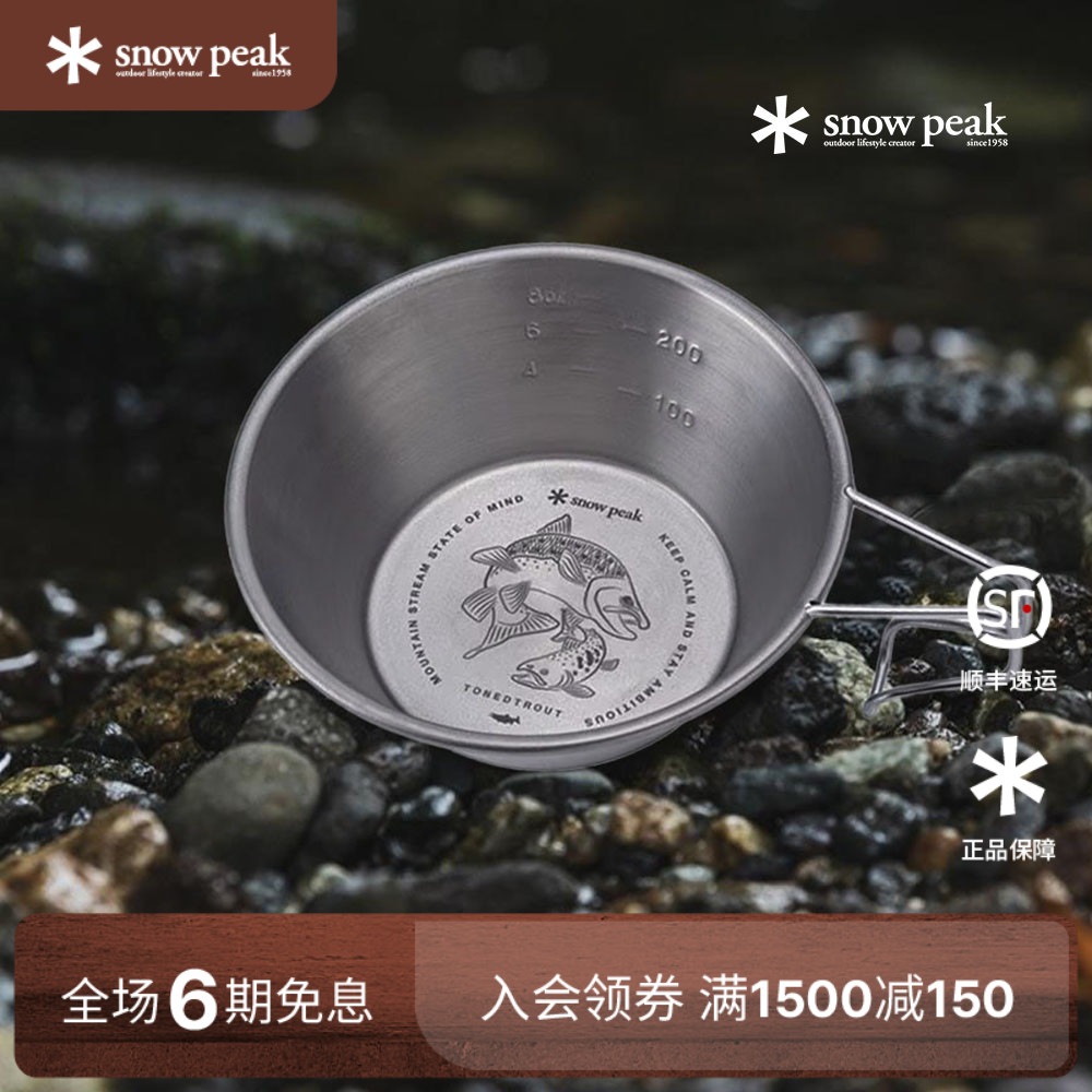 SnowPeak雪峰钛金属鱼雪拉碗
