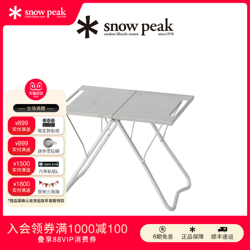 snowpeak桌子露营户外折叠单人