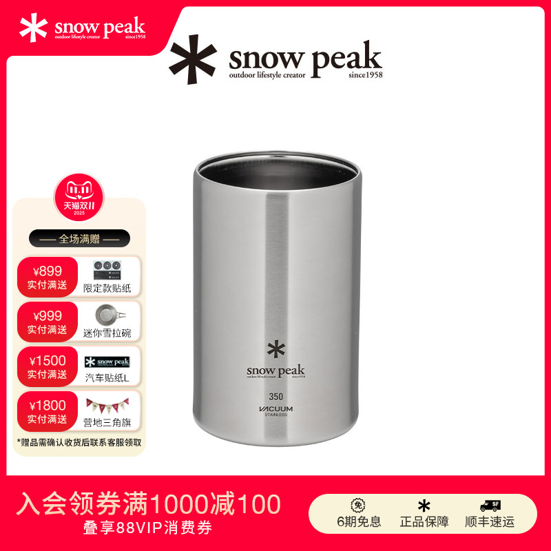 snowpeak雪峰真空不锈钢保冷罐