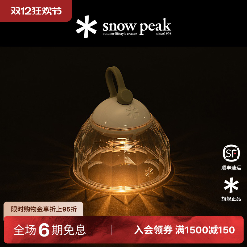 SnowPeak24年新品水晶灯罩
