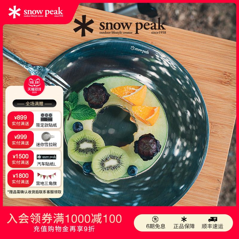 snowpeak雪峰sp露营户外镜面盘