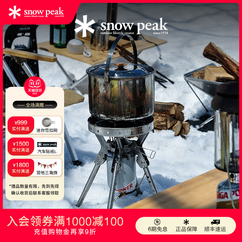 snowpeak雪峰野炊瓦斯燃气炉