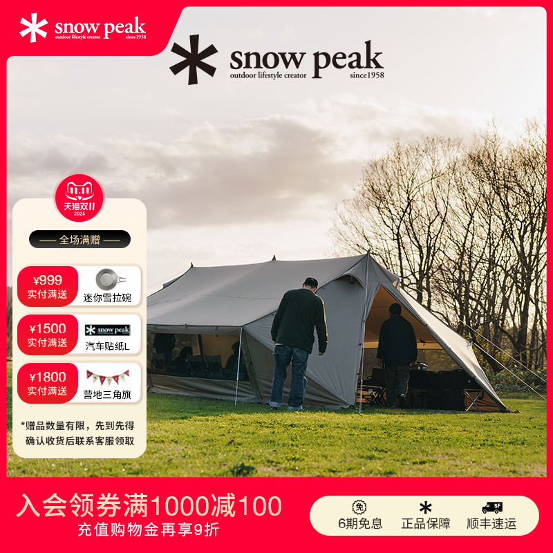 snowpeak雪峰格兰伯格别墅帐