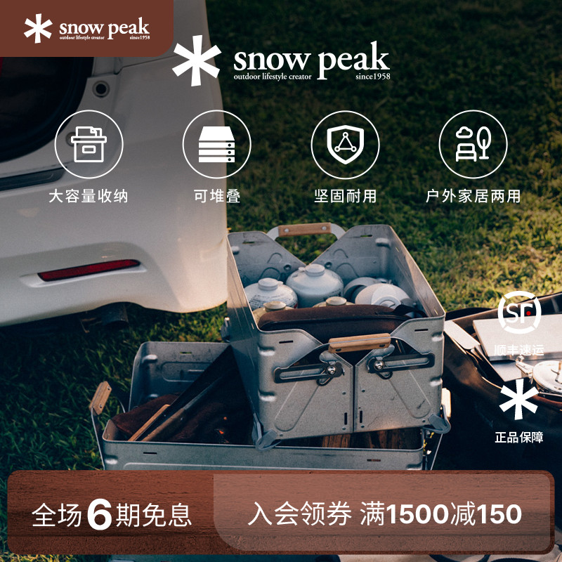 snowpeak雪峰户外露营收纳置物箱