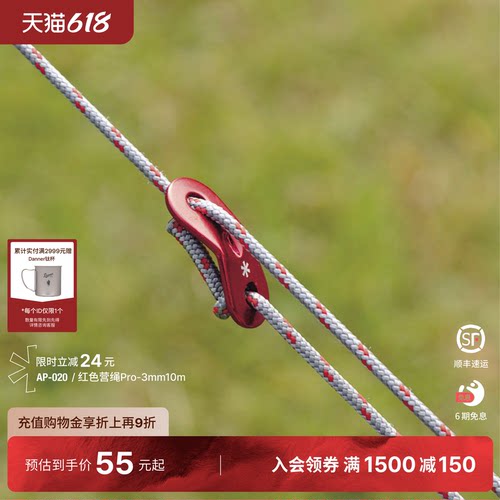 snowpeak雪峰专业安全绳帐篷绳