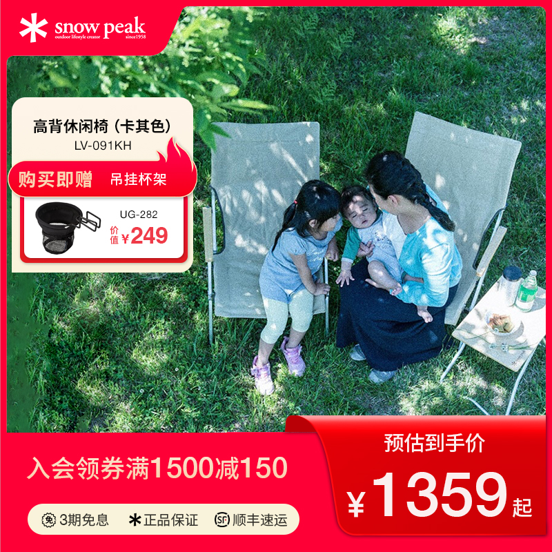 snowpeak雪峰露营高背折叠椅