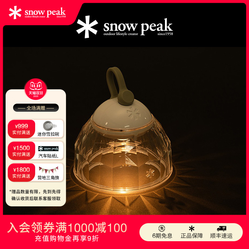 SnowPeak24年新品水晶灯罩
