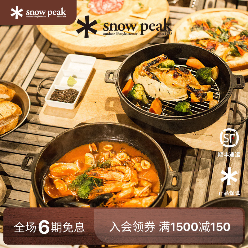 snowpeak锅露营户外多功能铸铁锅
