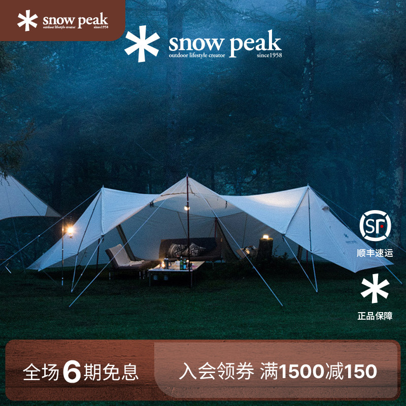 SnowPeak雪峰大空间天幕帐
