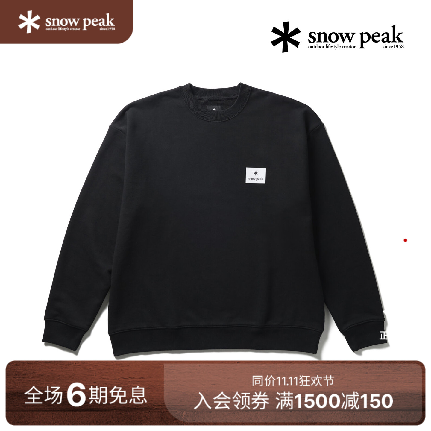 SnowPeak雪峰男女同款圆领卫衣
