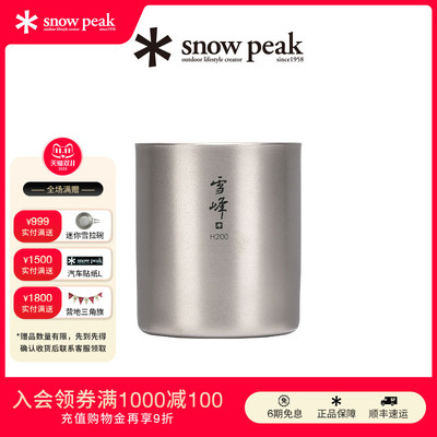 snowpeak雪峰双层雪峰杯水杯