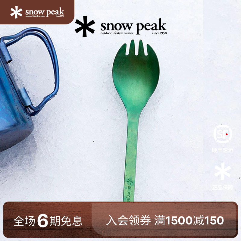 雪峰露营SnowPeak叉勺