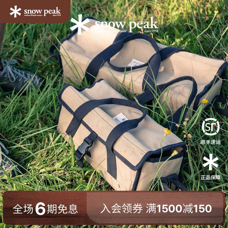 雪峰snowpeak露营装备袋