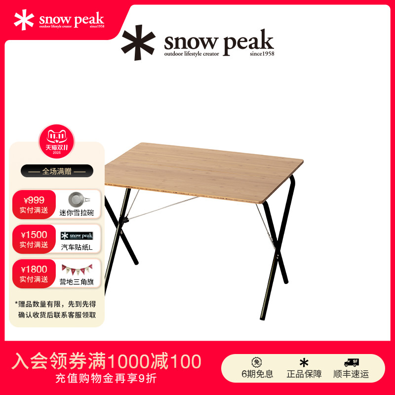 23年新品SnowPeak竹折桌