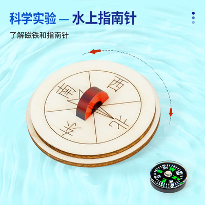 科学实验diy水上指南针磁铁方向科技制作幼儿园儿童益智玩具材料