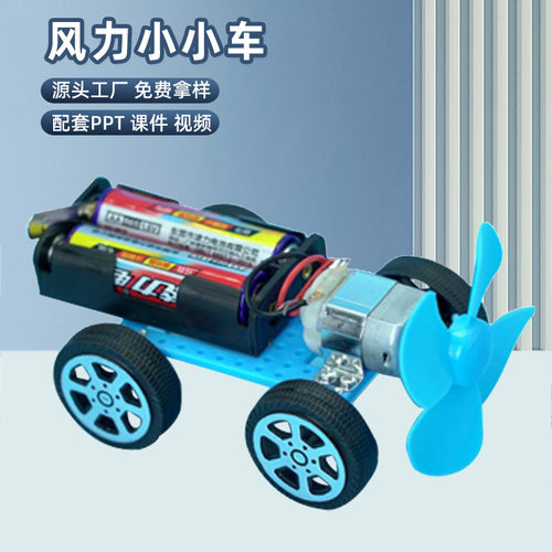 科技小制作风力小车发明学生diy手工拼装材料包科学实验玩具