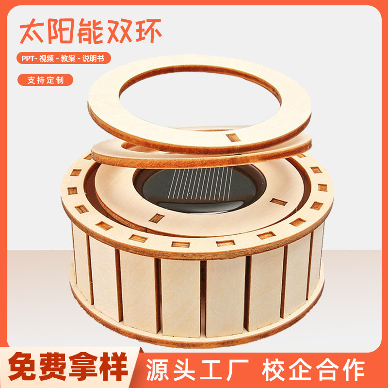 diy小学生科技小制作太阳能双环物理小实验steam实验教具材料包,玩具/童车/益智/积木/模型,科学实验,淘宝优惠券,粉丝福利购,淘宝优惠卷