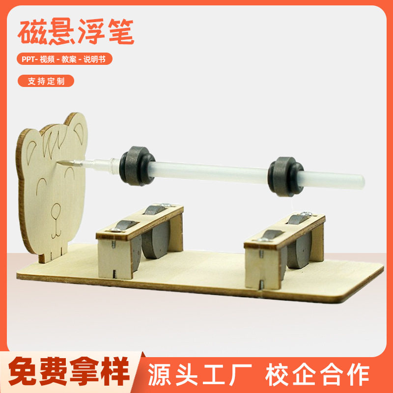 小学生科技小制作磁悬浮笔DIY物理实验科学教具手工材料steam教育,玩具/童车/益智/积木/模型,科学实验,淘宝优惠券,粉丝福利购,淘宝优惠卷