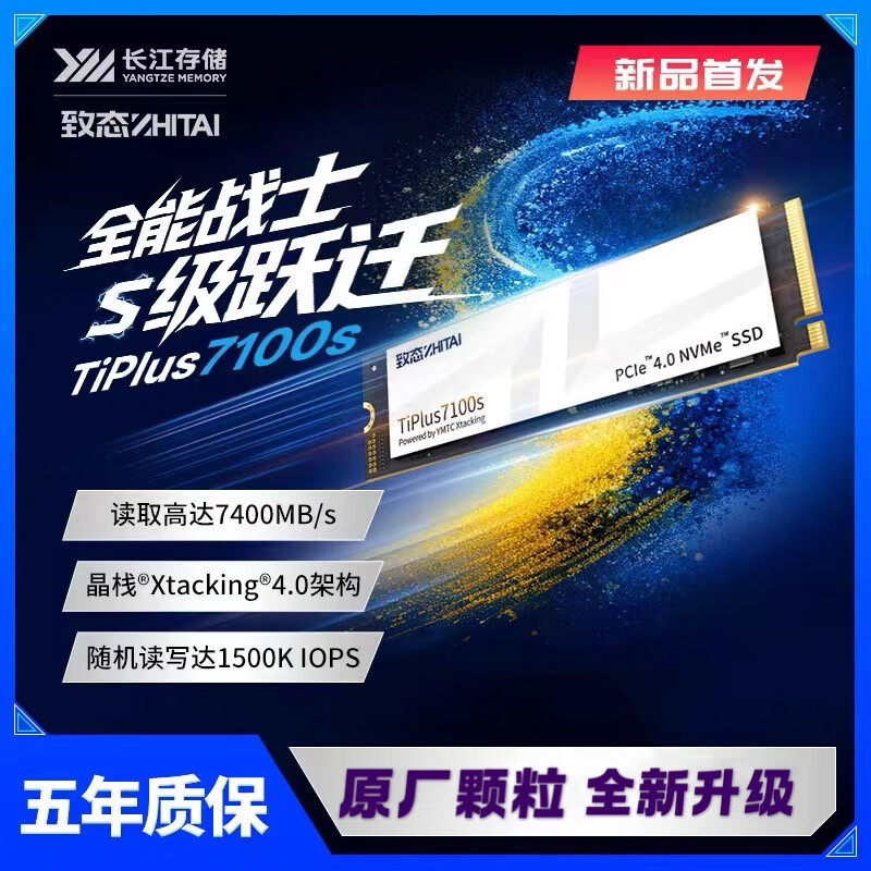 致态7100SM.2PCIe4.0SSD