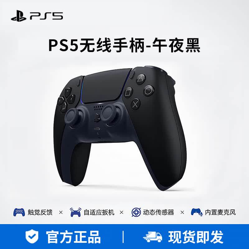 PS5无线游戏手柄TYPE-C接口触觉反馈自适应扳机动态传感器