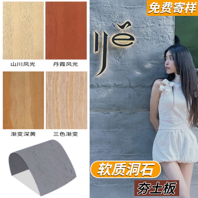 夯土板材夯土板超薄柔性石材软瓷轻质软石洞石布纹石饰面板装饰板