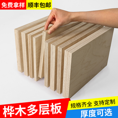 海洋板定制桦木板桦木多层板实木海洋版饰面进口板材桌子柜子加工