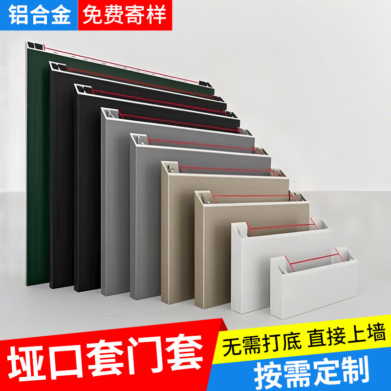 铝合金哑口套垭口门套门框包边窗套一体成型阳台窗户入户门包安装