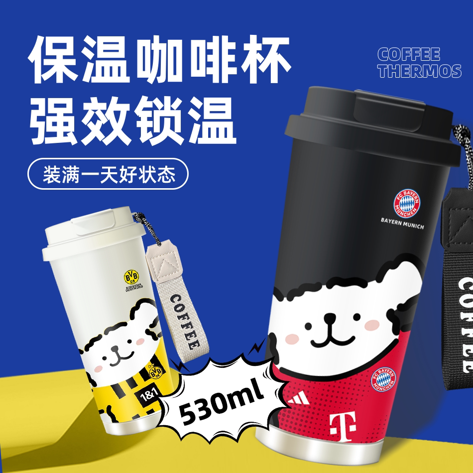 五大联赛足球队拜仁多特蒙德316不锈钢咖啡保温杯水杯茶杯